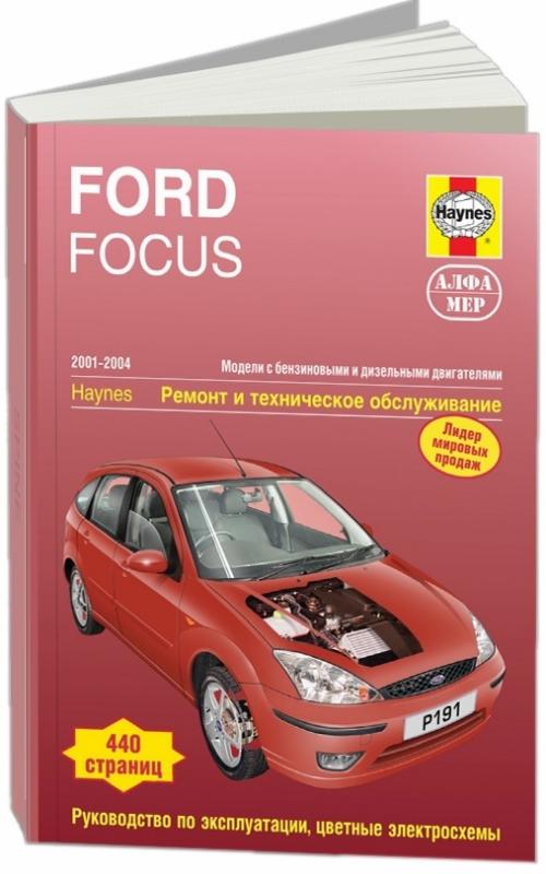 Обслуживание ford focus